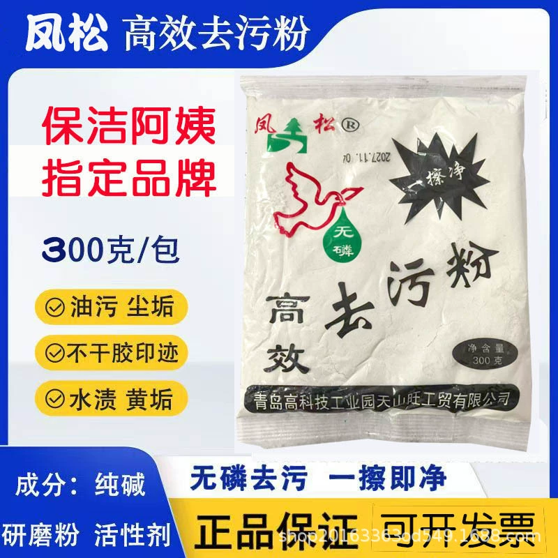 Fengsong бренд дезактивации порошок очищает промышленный блок упрямые пятна на домашней плитке 300 г пять чистящих порошков
