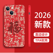 满铺福字新年款iphone14手机壳批发苹果17air硅胶直边16pro软壳12