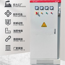 成套配電箱污水處理配電櫃  自動變頻箱電力控制櫃 XL-21動力櫃