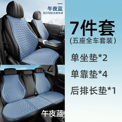 Cool pad | Universal Seat Cushion Cross-Border - midnight-blue-7-piece-set