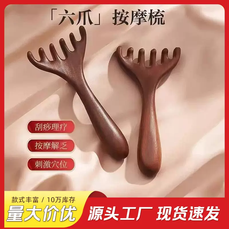 六爪头部按摩经络梳子养生头疗工具天然檀木色头皮淋巴刮痧疏通器