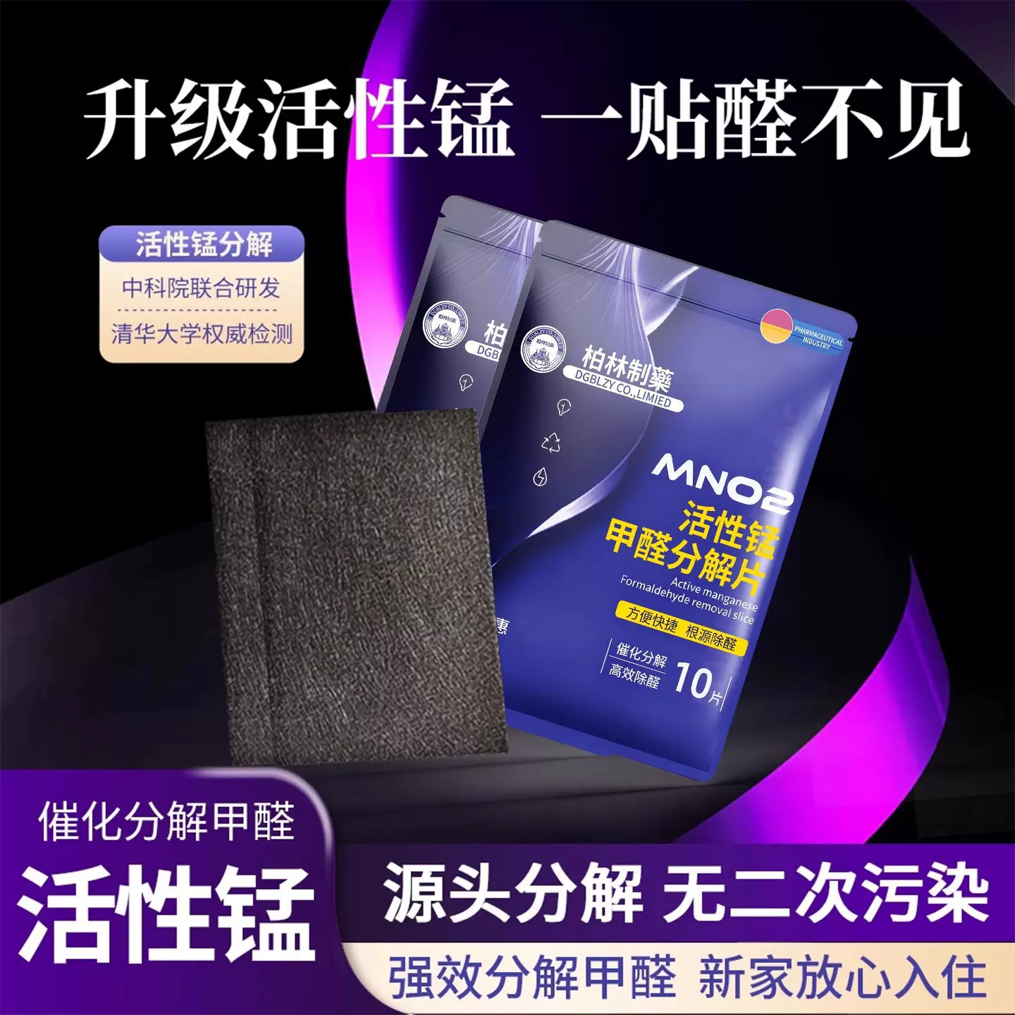 活性锰甲醛分解片便捷除甲醛吸异味装修家用新房新车衣柜甲醛分解