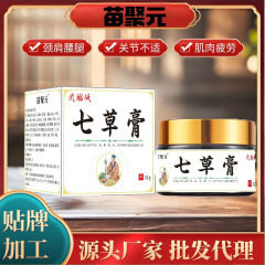 Miao Juyuan Qicao クリーム皮膚外用ハーブ軟膏ドロップシッピング大量顧客サービスに相談して価格交渉可能