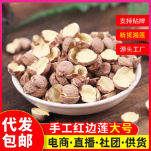 湘莲大号手工红边莲500g开边红莲红皮圆莲去芯湘莲湘潭莲子红边莲