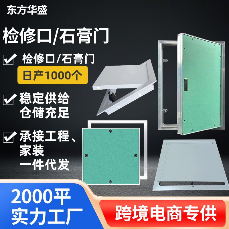 暗藏式石膏板检修口托板管井门检修门消防栓门消防专用风口出风口