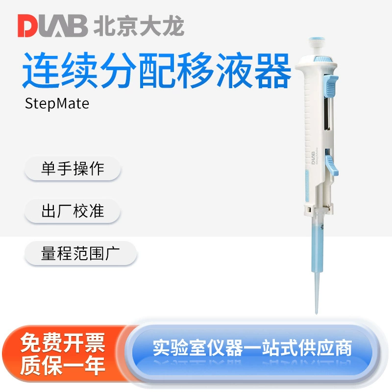 Пекинская лаборатория Da Long StepMate Непрерывный раздатчик раздатчик