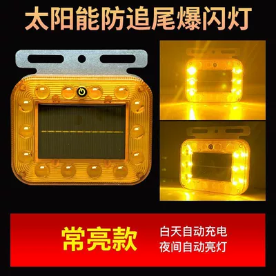 Car and motorcycle tram warning light color burst light led decorative light wiring-free solar anti-chase tail light (Tail light) - solar-square-yellow-flash-steady-on-in-black-screw-fixed