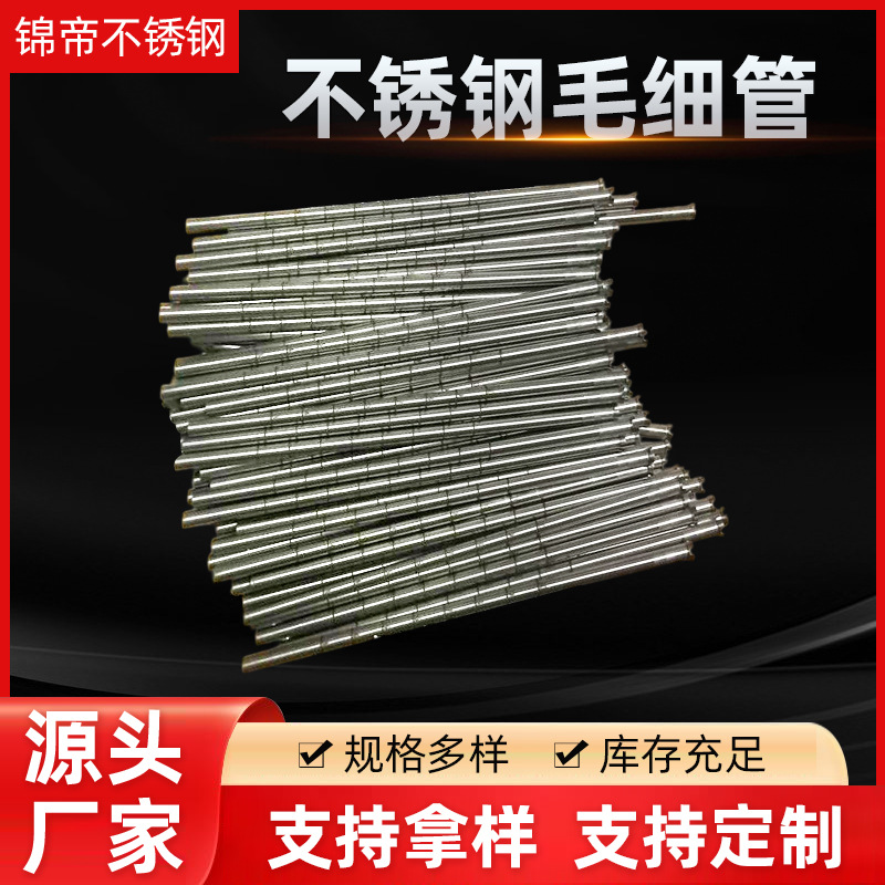 现货批发304不锈钢毛细管 304精密无缝不锈钢毛细管