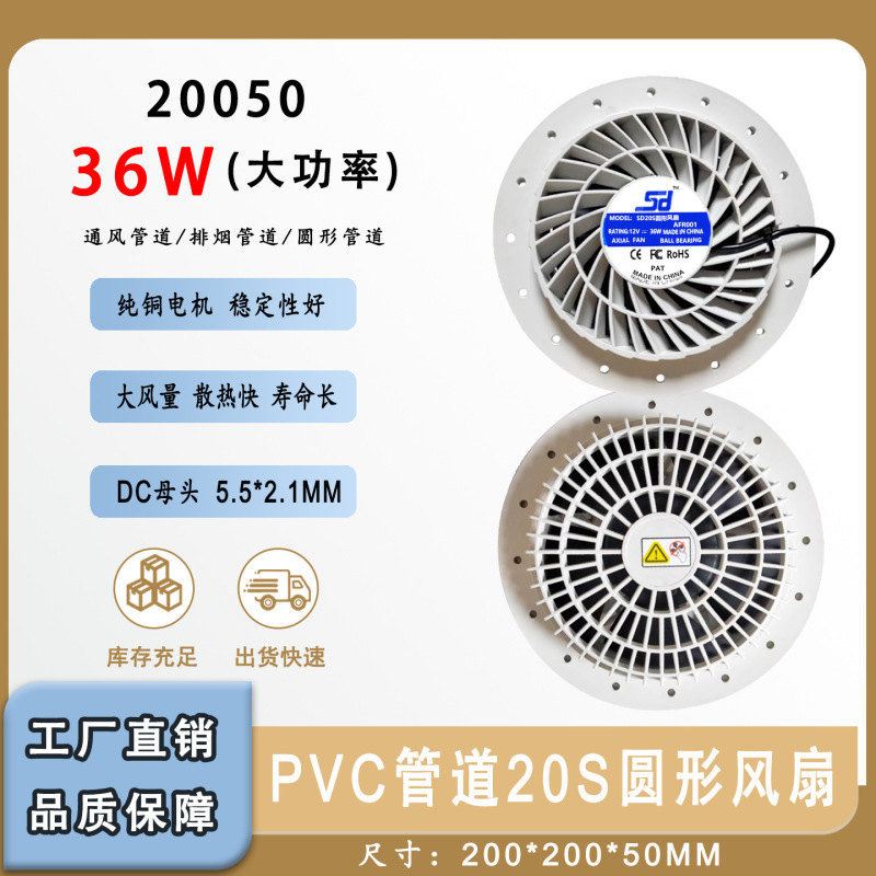 20Cm/Cm 20050 12V 36W Pvc Pipe Smoke Exhaust Duct Ventilation Duct 20S Round Fan 20Cm/Cm 20050 12V 36W Pvc Pipe Smoke Exhaust Duct Ventilation Duct 20S Round Fan