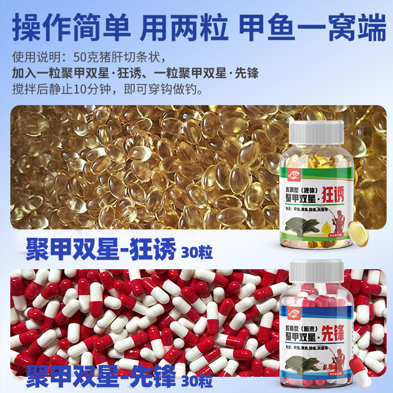 聚甲双星甲鱼饵料添加剂胶囊鱼油诱鱼老鳖乌龟诱食剂粉状甲鱼小药|undefined