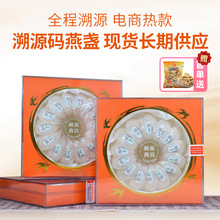 马来西亚溯源码燕窝干盏一盏一码足干燕盏鲜炖燕窝孕妇滋补品批发