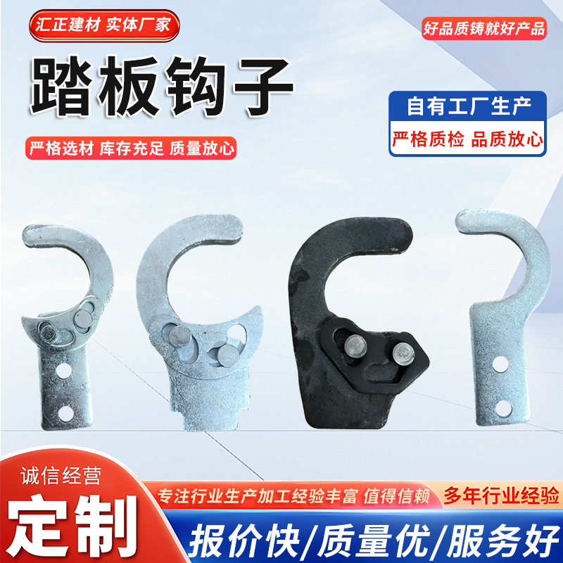 厂家直供热镀锌钢跳板钩子脚手架挂钩式配件移动脚手架踏板钩子