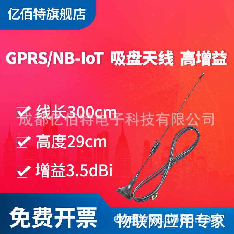 CDMA/GPRS/GSM/LTE/3G/4G吸盘天线全向高增益天线接收发射SMA-J