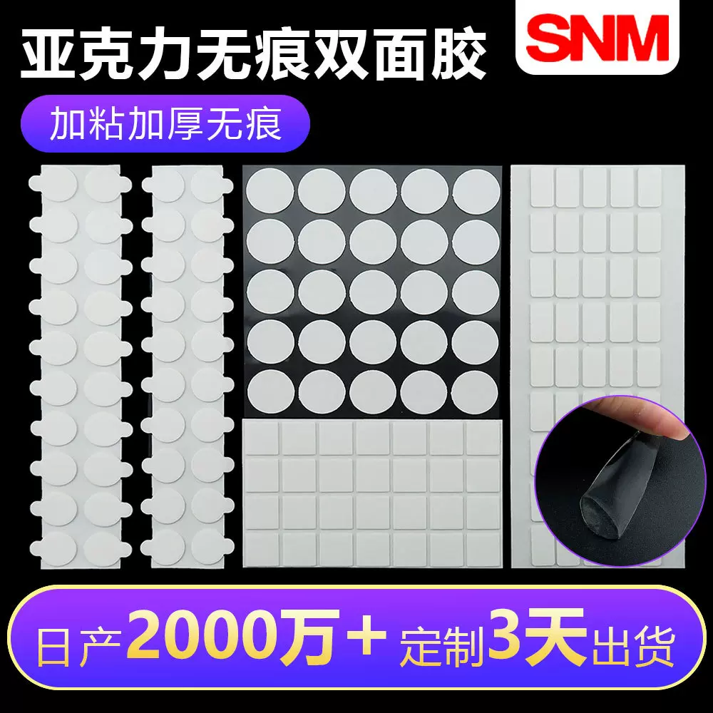 双面胶可移汽车车载摆件强粘冰箱贴透明无痕亚克力双面点胶圆点胶