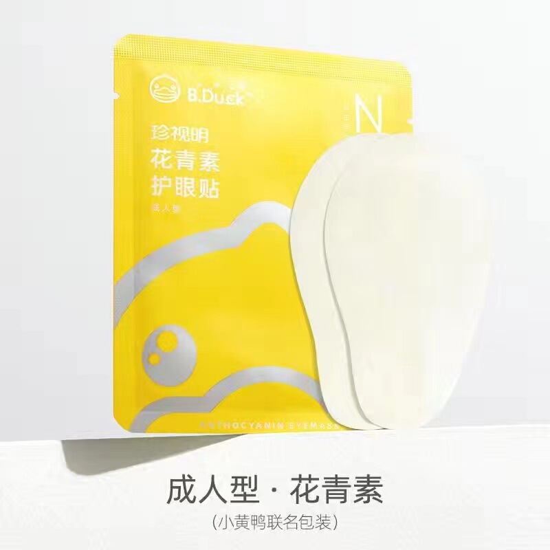 珍视明B.DUCK小黄鸭蒸汽眼罩热敷缓解疲劳睡眠遮光发热眼贴10片装|undefined