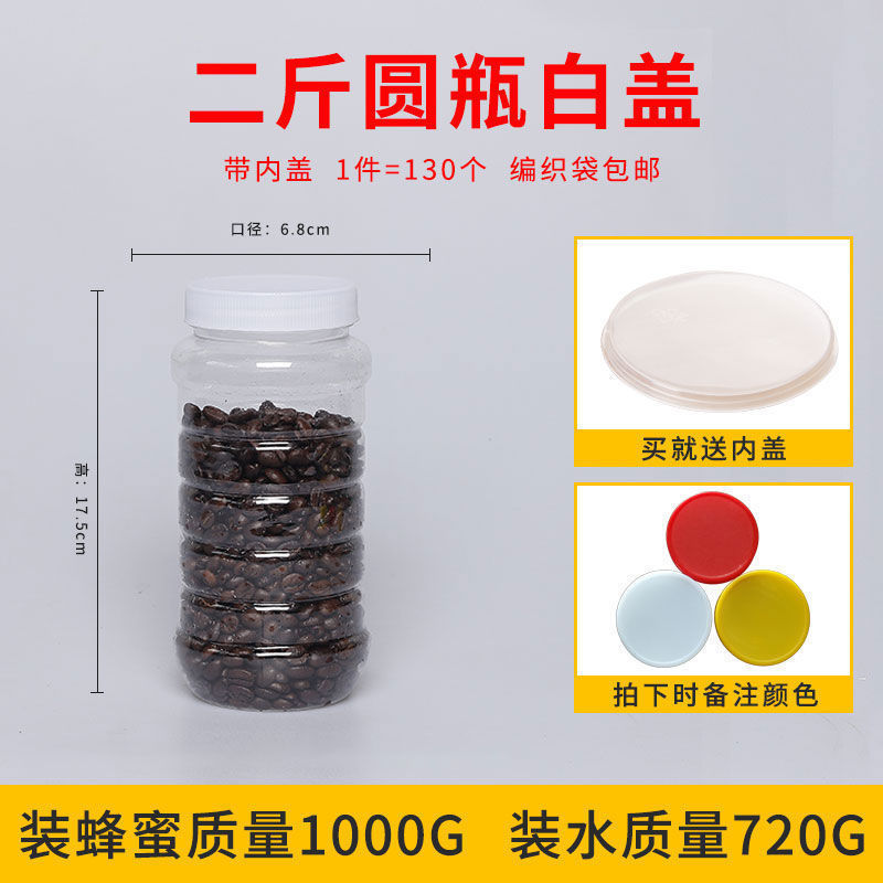 .蜂蜜瓶ペットボトル2斤入り蓋付き透明プラスチック食品級瓶1斤蜂蜜缶密|undefined
