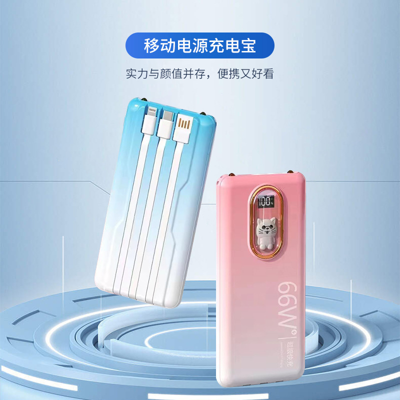66W con cuatro líneas cargadoras de gran capacidad de 20.000 mAh dibujos animados creativos gradiente cargador portátil al aire libre