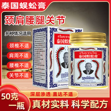 泰国蜈蚣膏50克颈肩腰腿关节不适蜈蚣贴蜈蚣油会展地摊货源批发