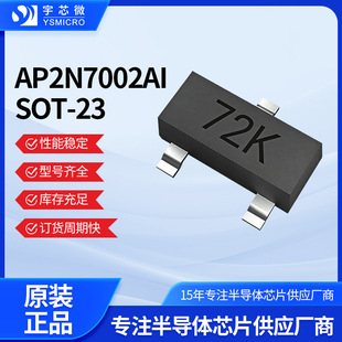 N�ϵ�MOS��AP2N7002AI SOT-23��Ч���ܴ������оƬIC�S��ֱ�N