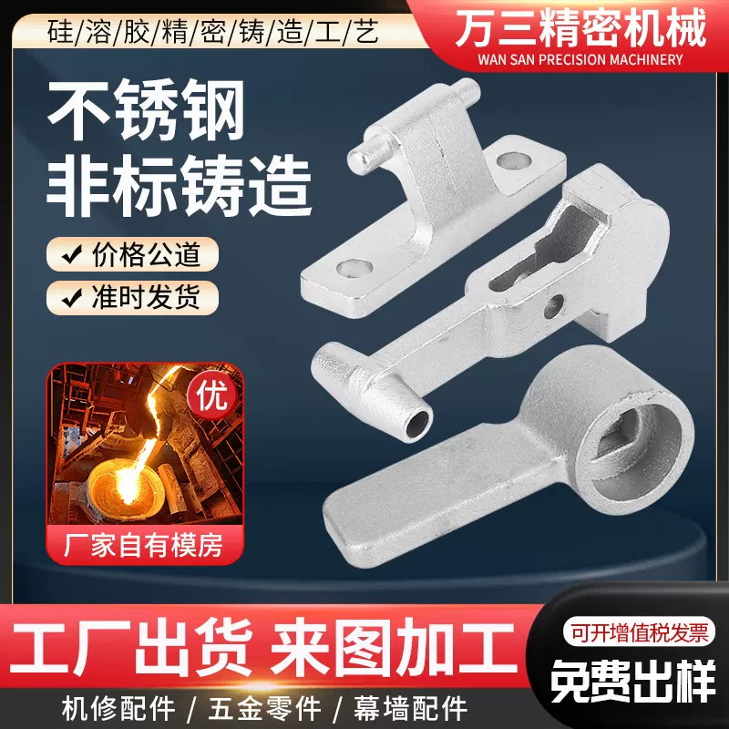 304不锈钢精密铸造硅熔模铸造机械五金零件配件浇铸钢件