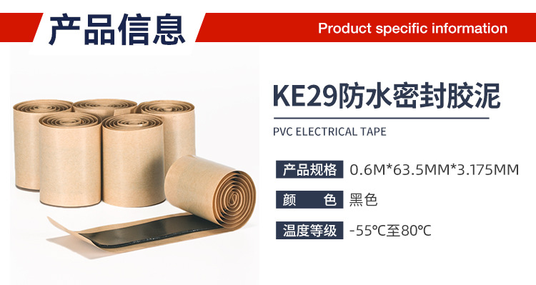 防水密封胶泥 绝缘胶泥 电线填充胶泥
防水密封胶泥|63.5mm x 0.6m x 3.175mm|2166| KE29 防水密封胶泥