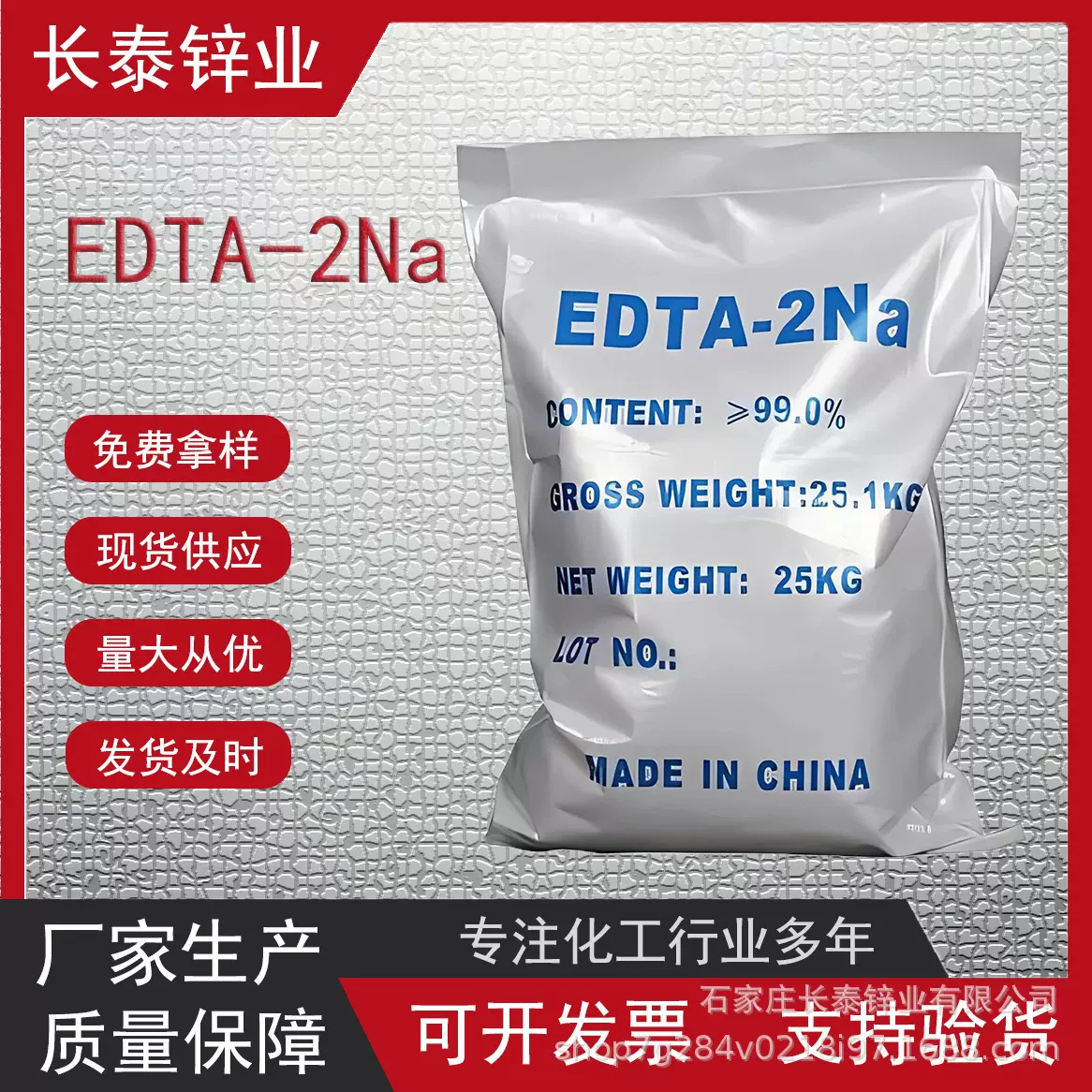 厂家供应工业级EDTA二钠现货污水处理清洗剂稳定剂去除剂