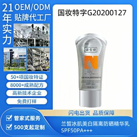 防晒霜/喷雾;润肤乳液;隔离/妆前/素颜霜
