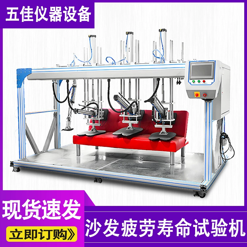 Многофункциональный испытатель прочности и износостойкости трехместного дивана, имитирующий давление и удары