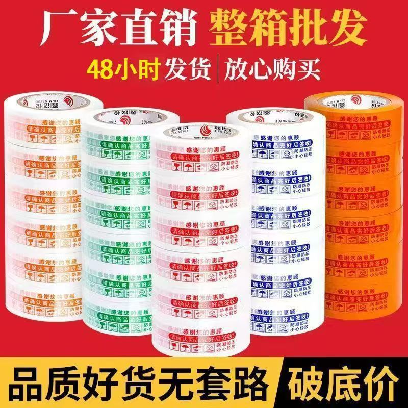 整箱警示语快递打包胶带透明封箱包装胶带批发米黄封口胶布胶纸宽