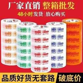 整箱警示语快递打包胶带透明封箱包装胶带批发米黄封口胶布胶纸宽