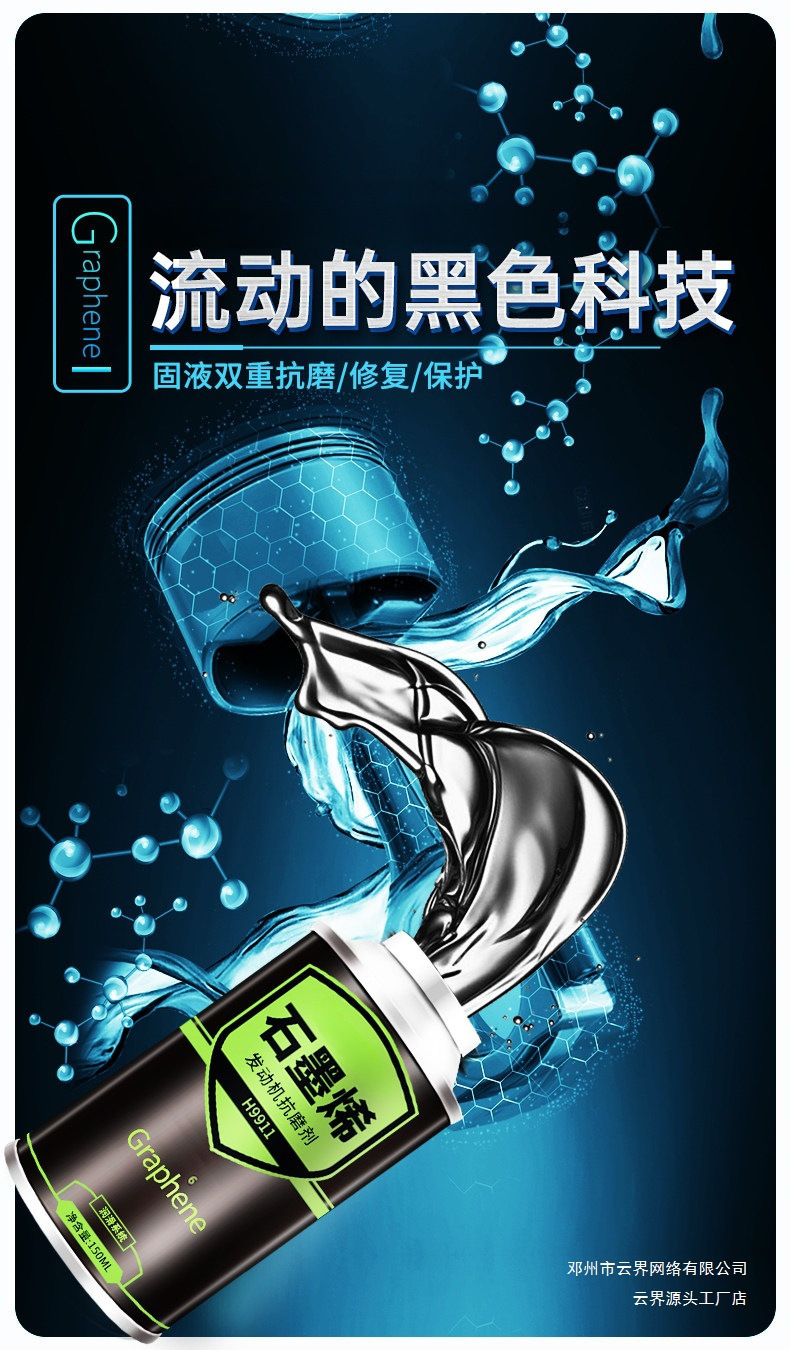 Yunjie Automotive Graphene Engine Oil Additive Engine Anti-Wear Protector Noise Reduction No-Disassembly Treatment for Oil Burning