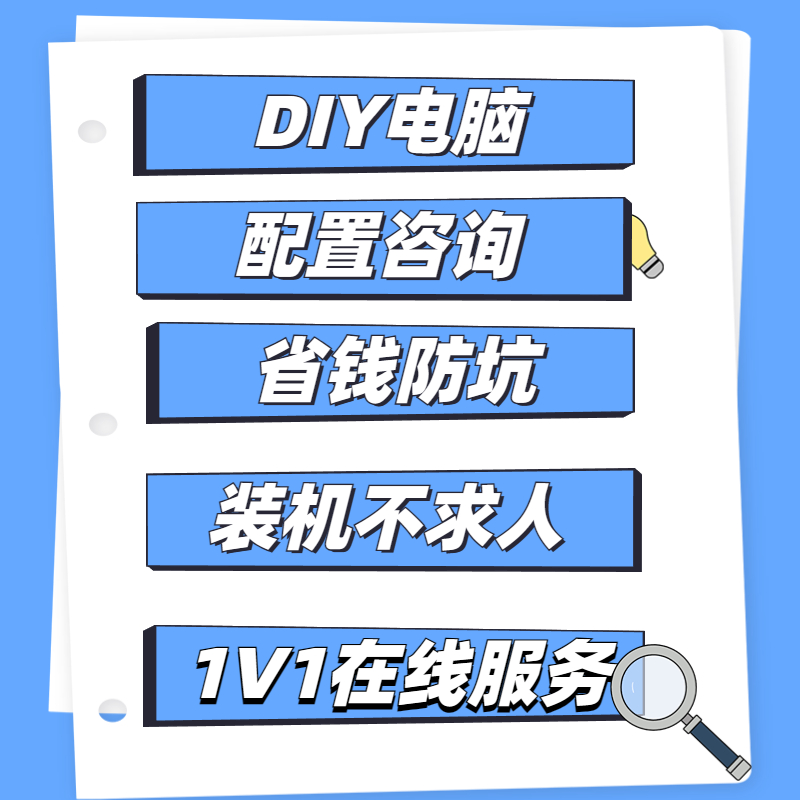 diy配置咨询电脑主机硬件升级台式家用整机pc
