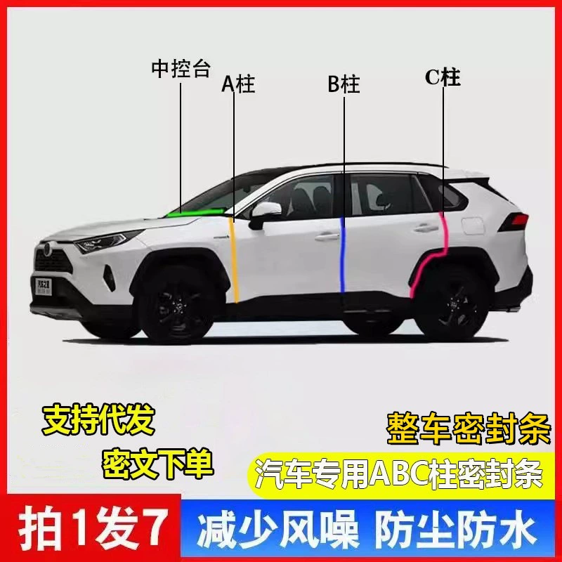 Уплотнительная лента для автомобиля: стойки А, В, С, приборной панели, передней части капота, багажника, дверей, звукоизоляционная, пылезащитная, шумопоглощающая, клейкая.