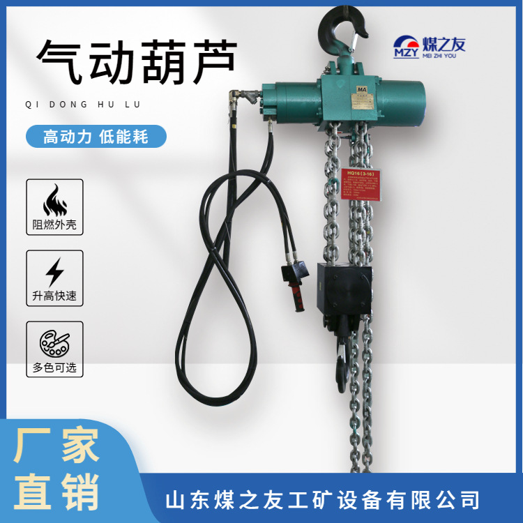 HQ3（3-16）矿用气动葫芦 煤矿井下防爆 体积小重量轻使用方便