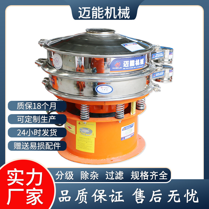 电解液振动筛 电解液三次元振动筛 电解液旋振筛 振动筛厂家销售