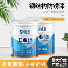 旭邦涂料钢结构防锈漆库存充足现货供应桥梁厂房专用漆油漆