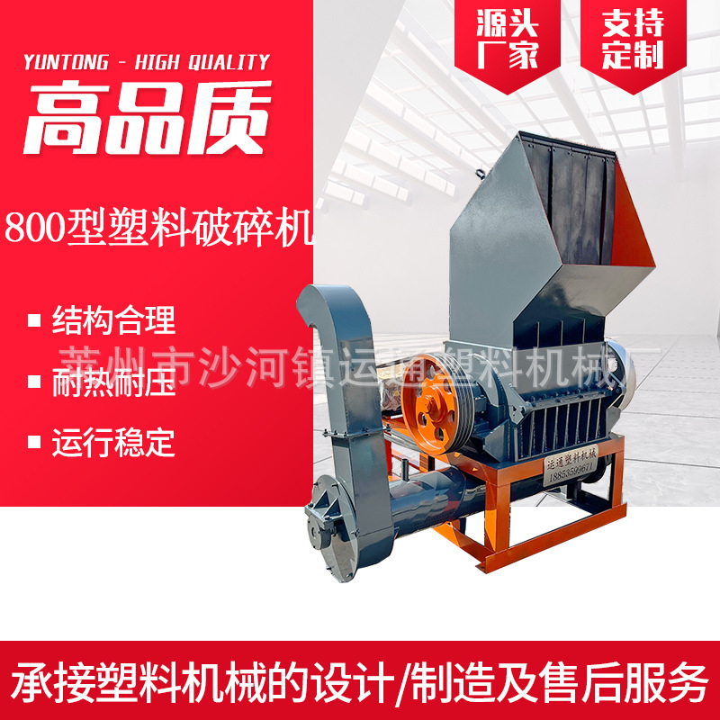 800型pepp片料破碎机 800型花乙片料破碎机 800型塑料筐破碎机