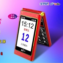 全网通4G双屏男女士翻盖手机大屏幕老年按键机一键接听