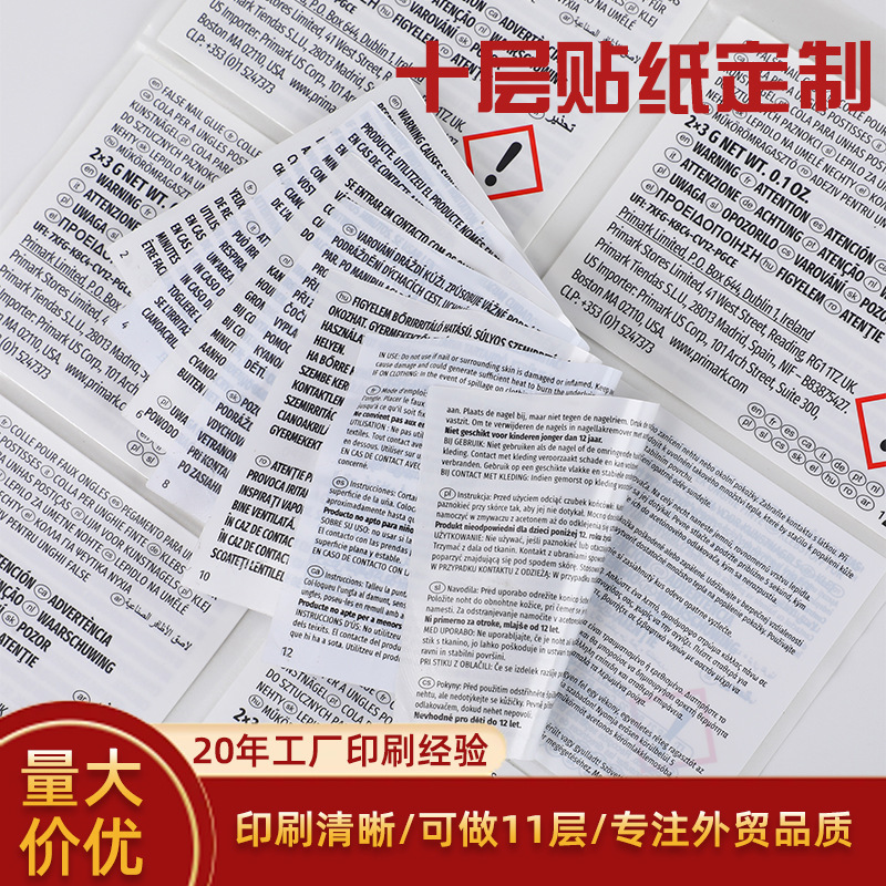 Multi-layer self-adhesive synthetic paper, printed on both sides, ten-layer sticker nail tip set box, ingredient description, multi-layer label Multi-layer self-adhesive synthetic paper, printed on both sides, ten-layer sticker nail tip set box, ingredient description, multi-layer label