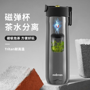 Nobelfor Third-Generation Magnetic Bullet Tea Cup Tea Water Separation Tea Magnetic Suction Bullet Large-Capacity Men's Sports Water Cup