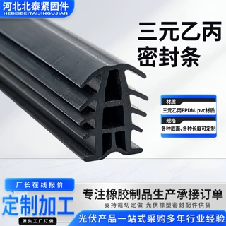 定制密封条光伏缝隙专用密封胶条三元乙丙橡胶密封条可批量供货