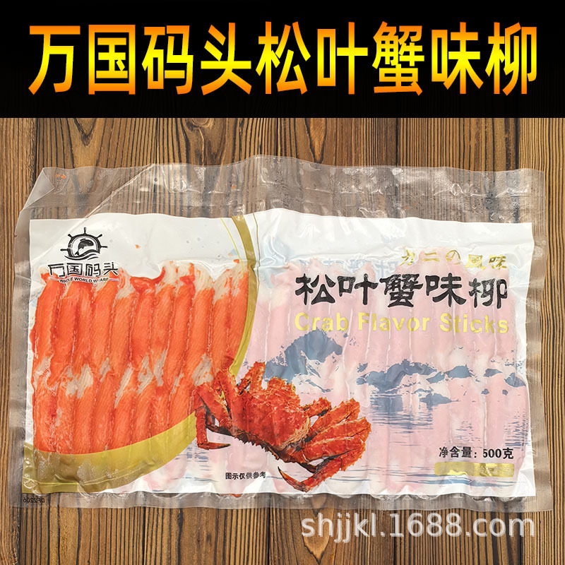 Wangguo Pier Pine Leaf Crab Flavor Willow 500G/Bag Salad Sushi Ingredients Hot Pot Ingredients Japanese Specialty Crab Flavor Willow