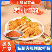 于晟记调味料1kg鸡排专用腌料工厂商用大包装调理冷冻品腌料批发