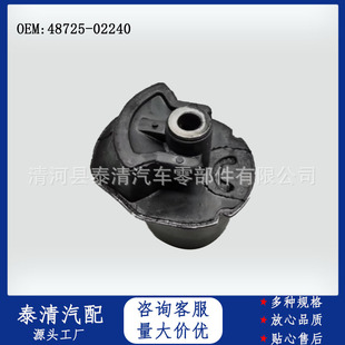 Factory Direct Supply Suitable for Toyota Suspension Rubber Sleeve Swing Arm Bushing 48725-02240 48725-02230