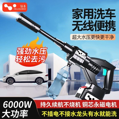 Car washing machine: water gun, household booster