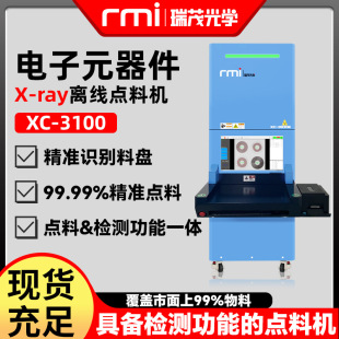 SMT��ïXRAY�c�ϙC�x��ʽ�cIC BGA�c���C�NƬʽԪ����оƬ���