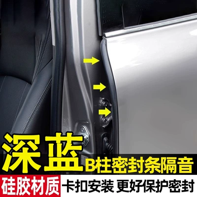 Changan Deep Blue Sl03/S7/S07/G318 Vehicle Sealing Strip