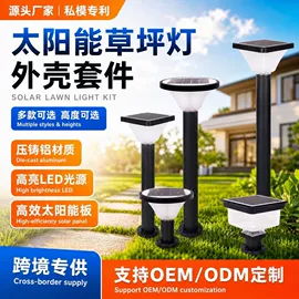 灯具套件;灯具外壳;太阳能灯