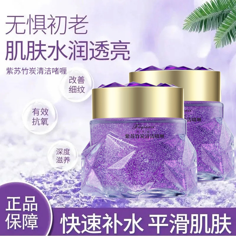 爆款芙芊姿紫苏竹炭清洁啫喱面部深层清洁保湿去角质去黑收缩毛孔