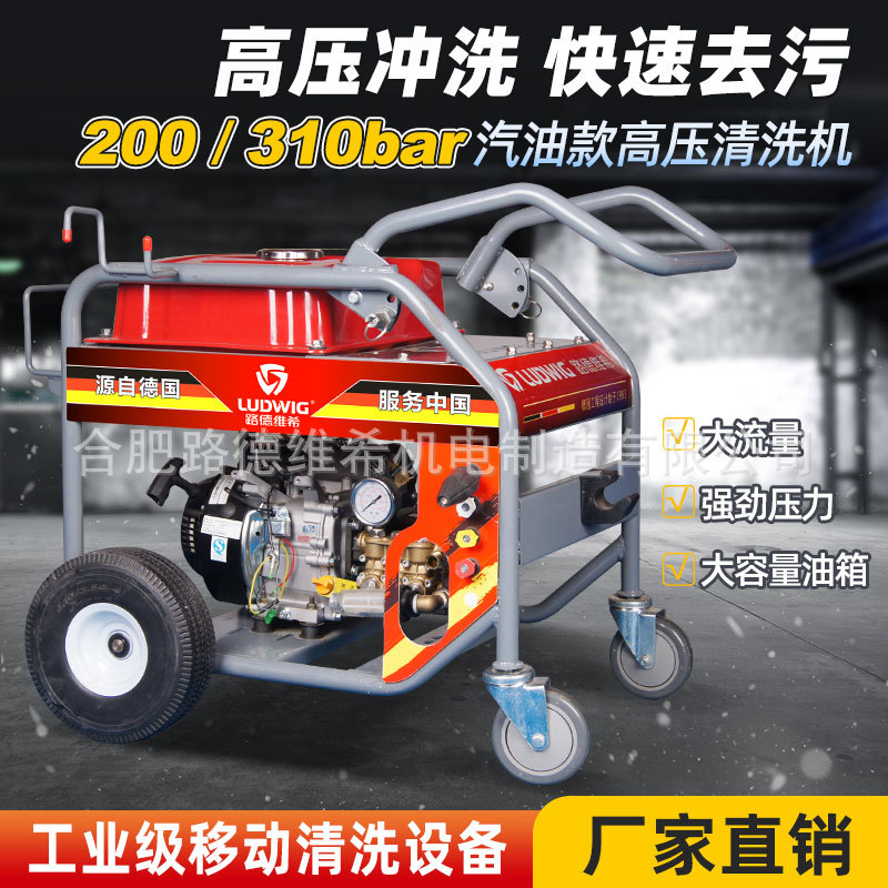 汽油款高压清洗机200bar/310bar热水冲洗机工地用市政物业洗车机